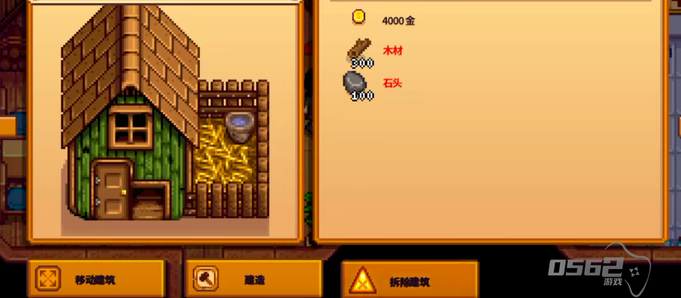 星露谷物语破房子怎么拆