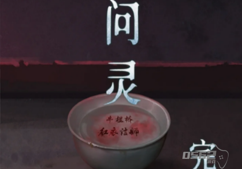 背后灵问灵后半段如何通关