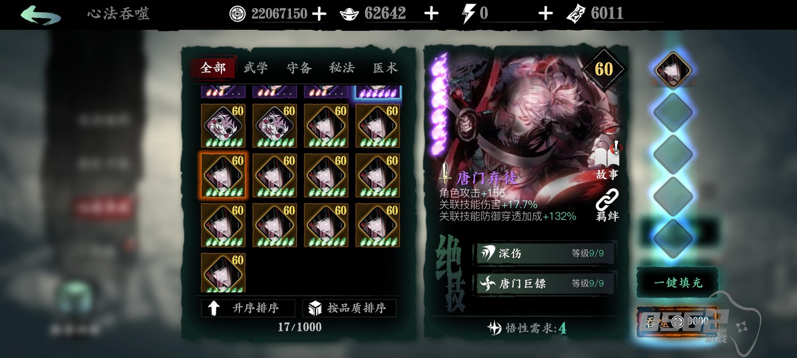 影之刃3心法怎么升级珍藏