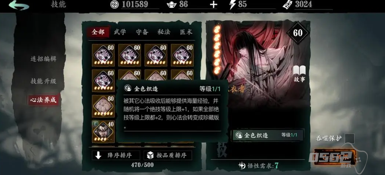 影之刃3心法怎么升级珍藏