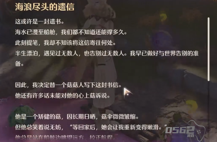 无限暖暖菇的恋恋情诗系列任务怎么完成