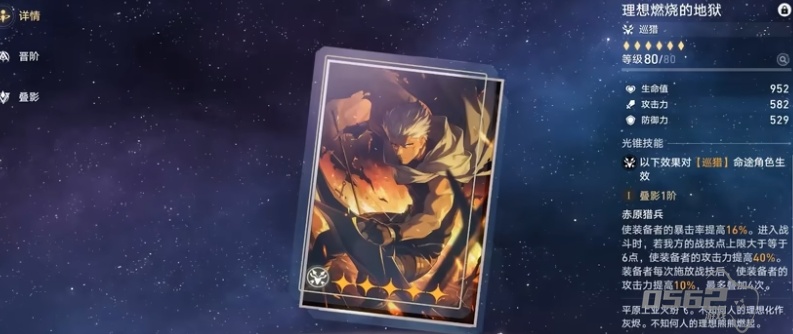 崩坏星穹铁道Archer光锥和遗器如何选择