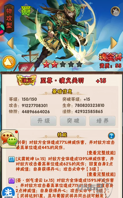 少年三国志吴蜀最强阵容怎么搭配