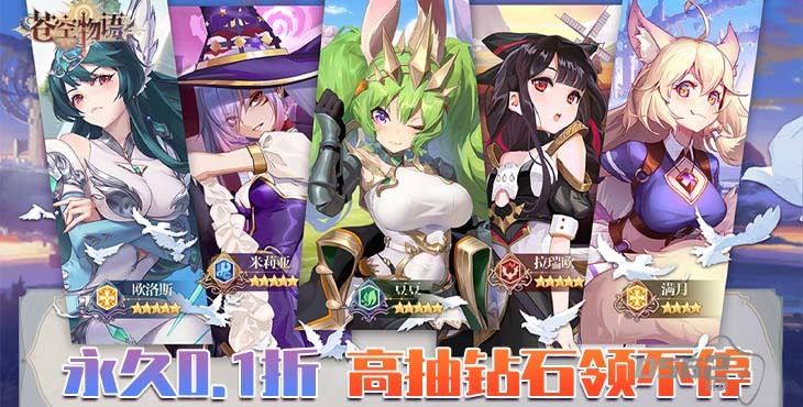 苍空物语破解版最新版-苍空物语无限内购版下载