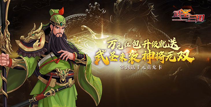 武圣三国破解版无限资源-武圣三国无限元宝版