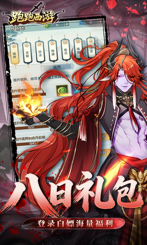 跑跑西游-0.05折双倍代金高返版